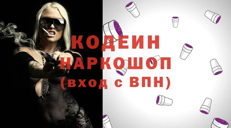 Кодеин напиток Lean (лин)  Бабаево 